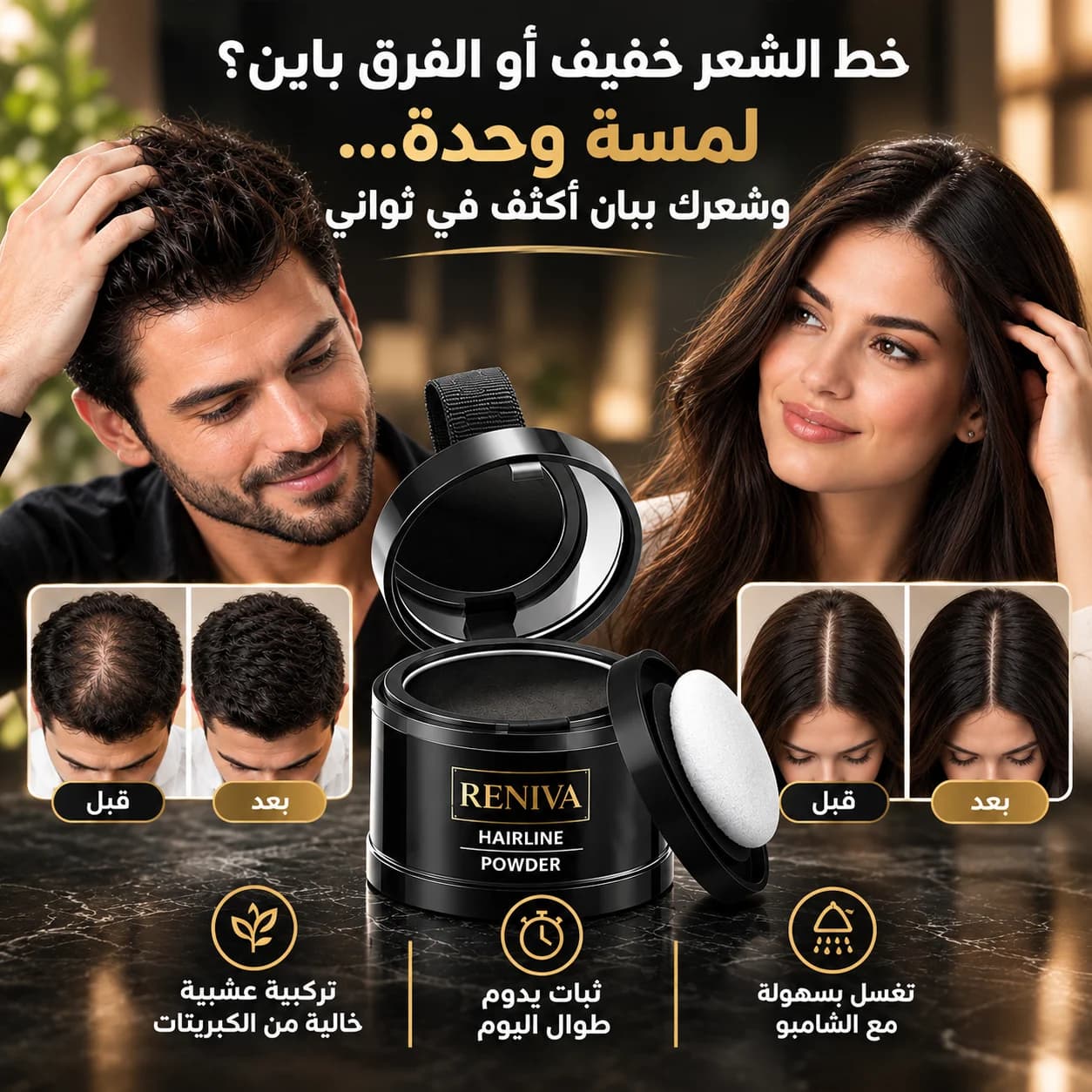 Reniva بودرة تكثيف الشعر للرجال والنساء